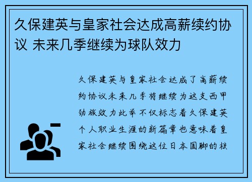 久保建英与皇家社会达成高薪续约协议 未来几季继续为球队效力 久保建英与皇家社会达成高薪续约协议 未来几季继续为球队效力