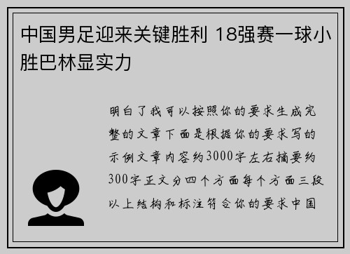 中国男足迎来关键胜利 18强赛一球小胜巴林显实力 中国男足迎来关键胜利 18强赛一球小胜巴林显实力