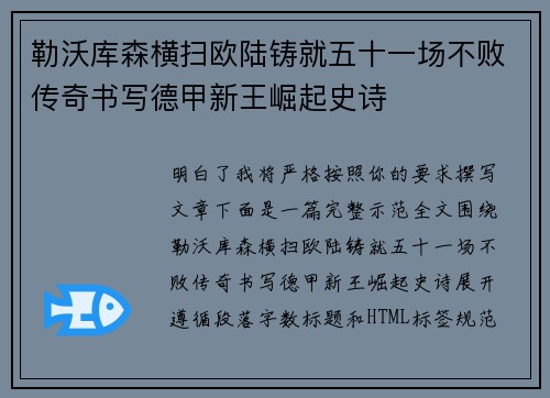 勒沃库森横扫欧陆铸就五十一场不败传奇书写德甲新王崛起史诗 勒沃库森横扫欧陆铸就五十一场不败传奇书写德甲新王崛起史诗