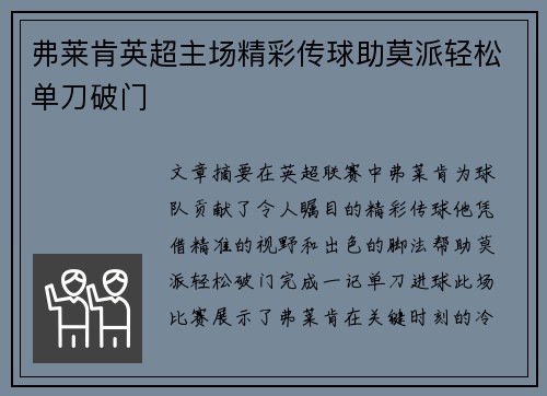 弗莱肯英超主场精彩传球助莫派轻松单刀破门 弗莱肯英超主场精彩传球助莫派轻松单刀破门
