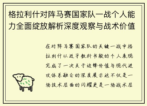 格拉利什对阵马赛国家队一战个人能力全面绽放解析深度观察与战术价值 格拉利什对阵马赛国家队一战个人能力全面绽放解析深度观察与战术价值